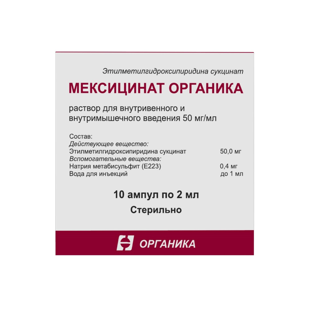 Мексицинат органика 50 мг/мл раствор для внутривенного и внутримышечного  введения 2 мл ампулы 10 шт. - цена 279.10 руб., купить в интернет аптеке в  Купино Мексицинат органика 50 мг/мл раствор для внутривенного