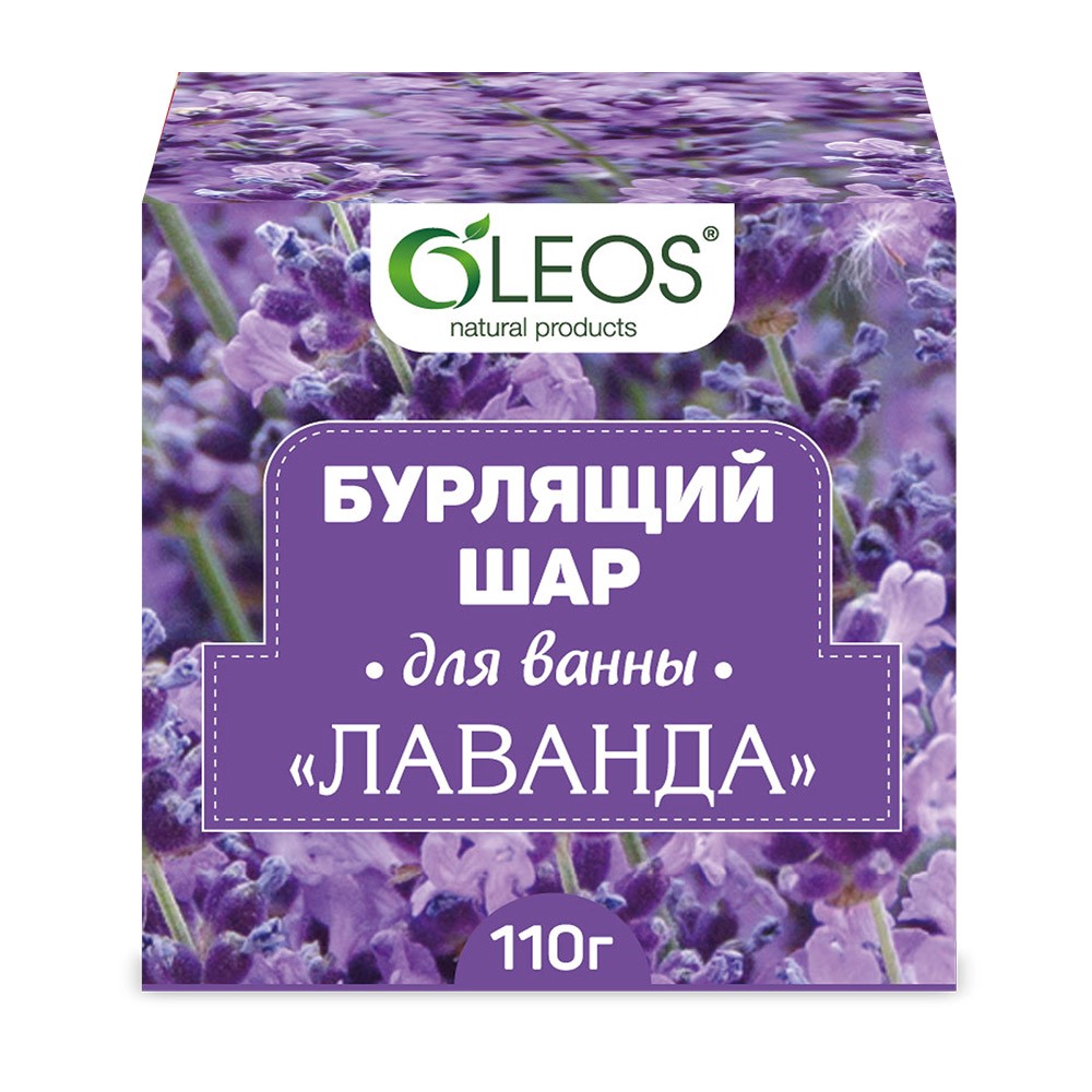 Изображение товара Oleos шар бурлящий для ванн лаванда 110 гр - расслабляющий бьюти-продукт