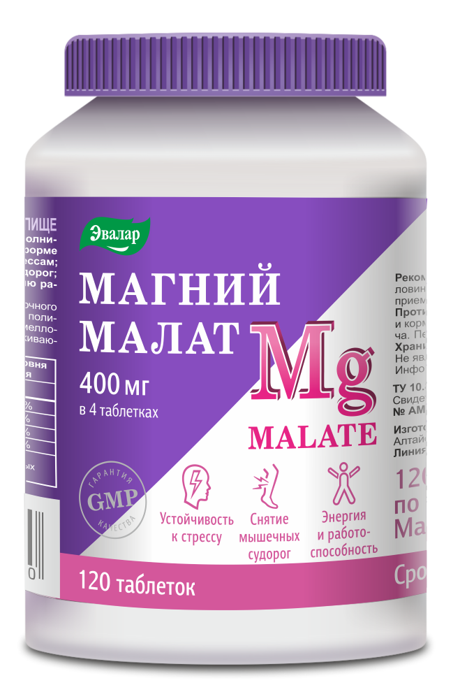 Изображение товара Магний малат 120 шт. таблетки для укрепления организма