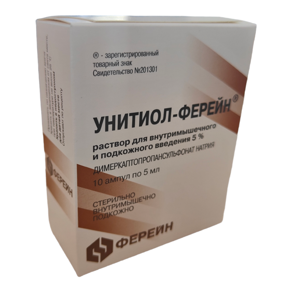 УНИТИОЛ-ФЕРЕЙН 5% 5МЛ N10 АМП Р-Р В/М П/КОЖ - цена 0 руб., купить в  интернет аптеке в Благовещенске УНИТИОЛ-ФЕРЕЙН 5% 5МЛ N10 АМП Р-Р В/М  П/КОЖ, инструкция по применению