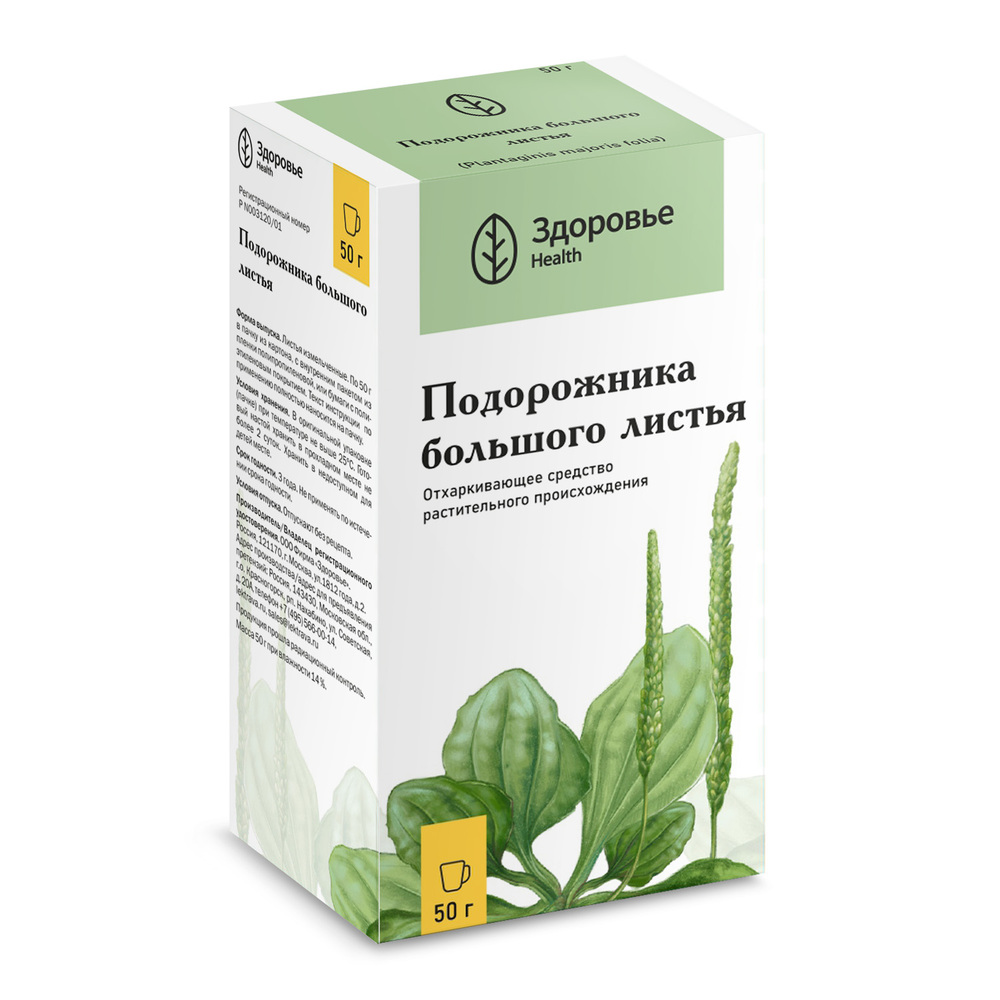 Подорожника лист 50 гр пачка - цена 159.60 руб., купить в интернет аптеке в  Калтане Подорожника лист 50 гр пачка, инструкция по применению