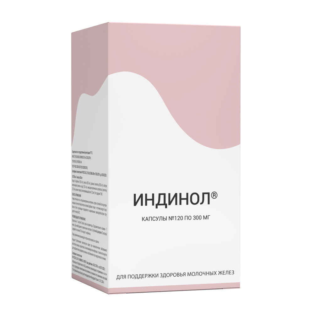 Индинол 120 шт. капсулы массой 300 мг - цена 2641 руб., купить в интернет  аптеке в Москве Индинол 120 шт. капсулы массой 300 мг, инструкция по  применению