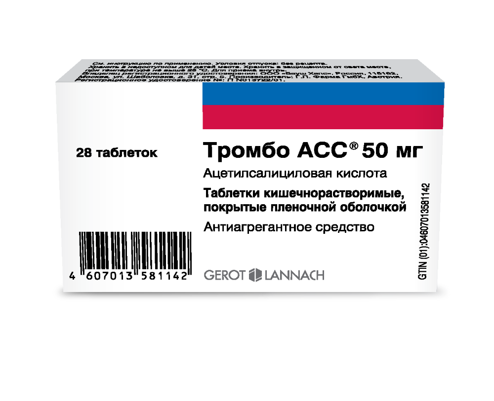 Тромбо асс 50 мг 28 шт. таблетки кишечнорастворимые , покрытые пленочной  оболочкой - цена 53.30 руб., купить в интернет аптеке в Павловке Тромбо асс  50 мг 28 шт. таблетки кишечнорастворимые , покрытые пленочной оболочкой,  инструкция по применению