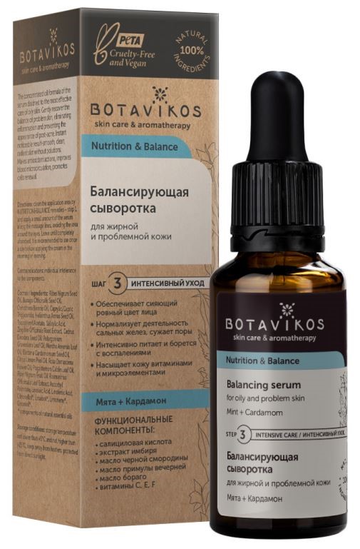 Botavikos сыворотка балансирующая для жирной и проблемной кожи 30 мл инструкция по применению