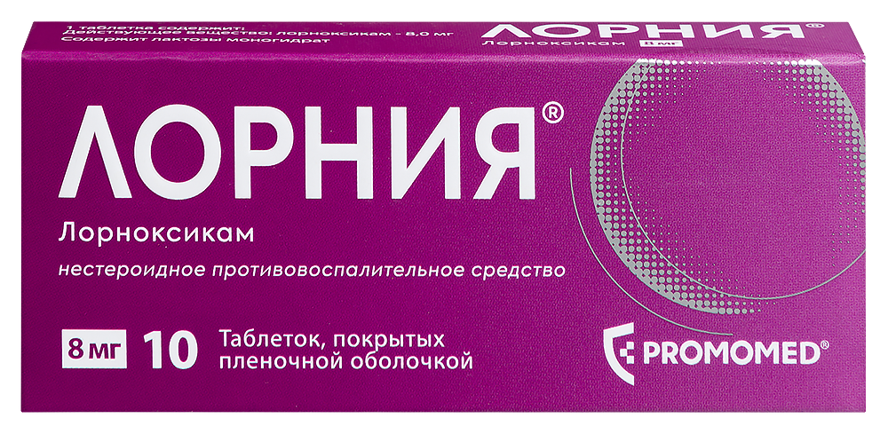 Изображение товара Лорния 8 мг таблетки, покрытые пленочной оболочкой, 10 шт.
