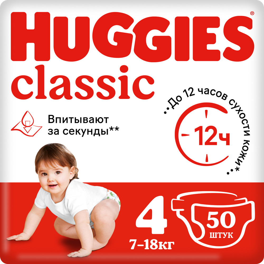 Подгузники Huggies Classic 7-18кг 4 размер 50 шт - цена 1168 руб., купить в  интернет аптеке в Мегионе Подгузники Huggies Classic 7-18кг 4 размер 50 шт,  инструкция по применению