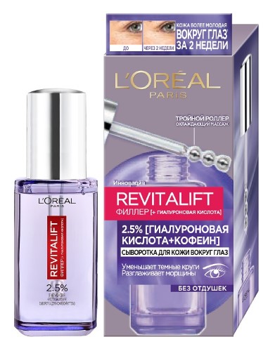 Изображение товара Loreal Paris Revitalift филлер с гиалуроновой кислотой сыворотка для глаз 20 мл