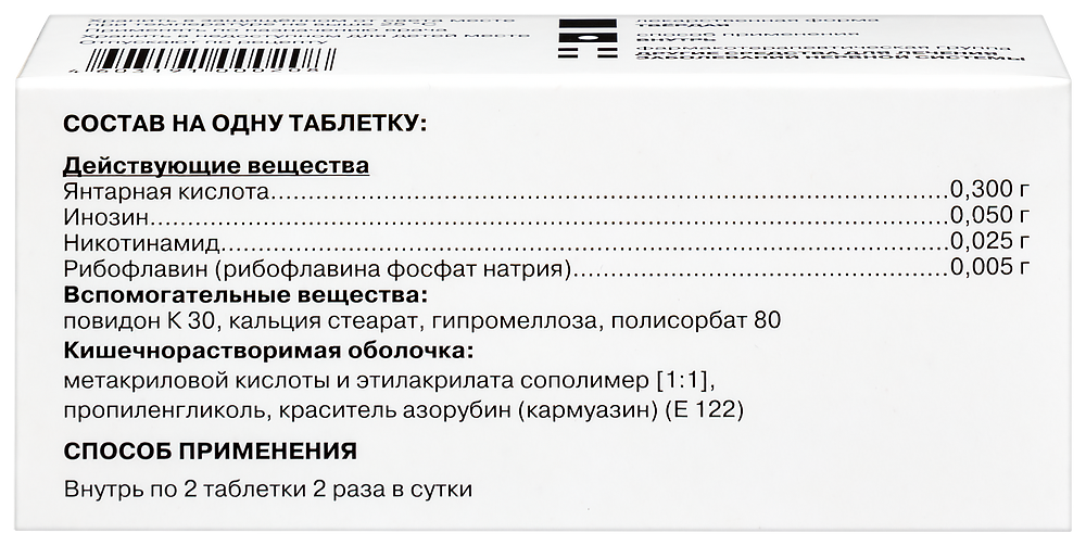 Цитофлавин Таблетки Купить В Оренбурге