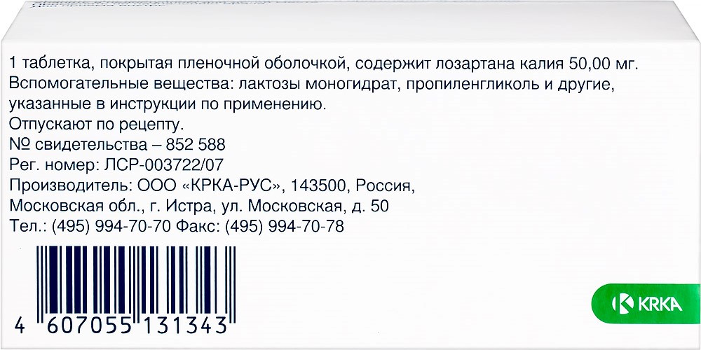 Лориста 50 Мг 90 Шт. Таблетки, Покрытые Пленочной Оболочкой - Цена.