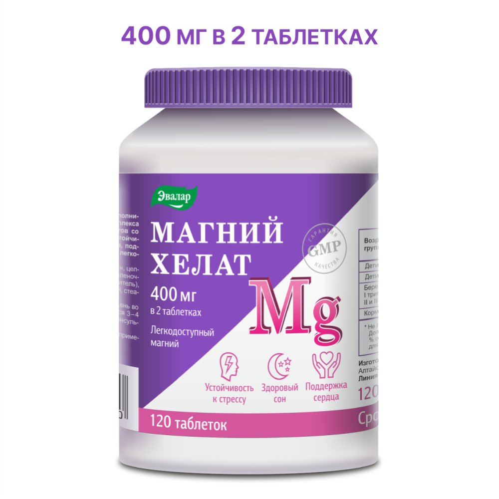Изображение товара Магний хелат 120 шт. таблетки для повышения уровня магния в организме