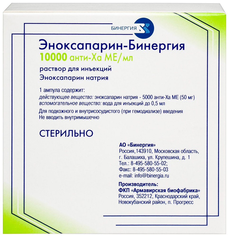 Эноксапарин-бинергия 10000 анти-ха МЕ/мл раствор для инъекций 0,5 мл ампулы  10 шт. - цена 2010 руб., купить в интернет аптеке в Москве  Эноксапарин-бинергия 10000 анти-ха МЕ/мл раствор для инъекций 0,5 мл ампулы