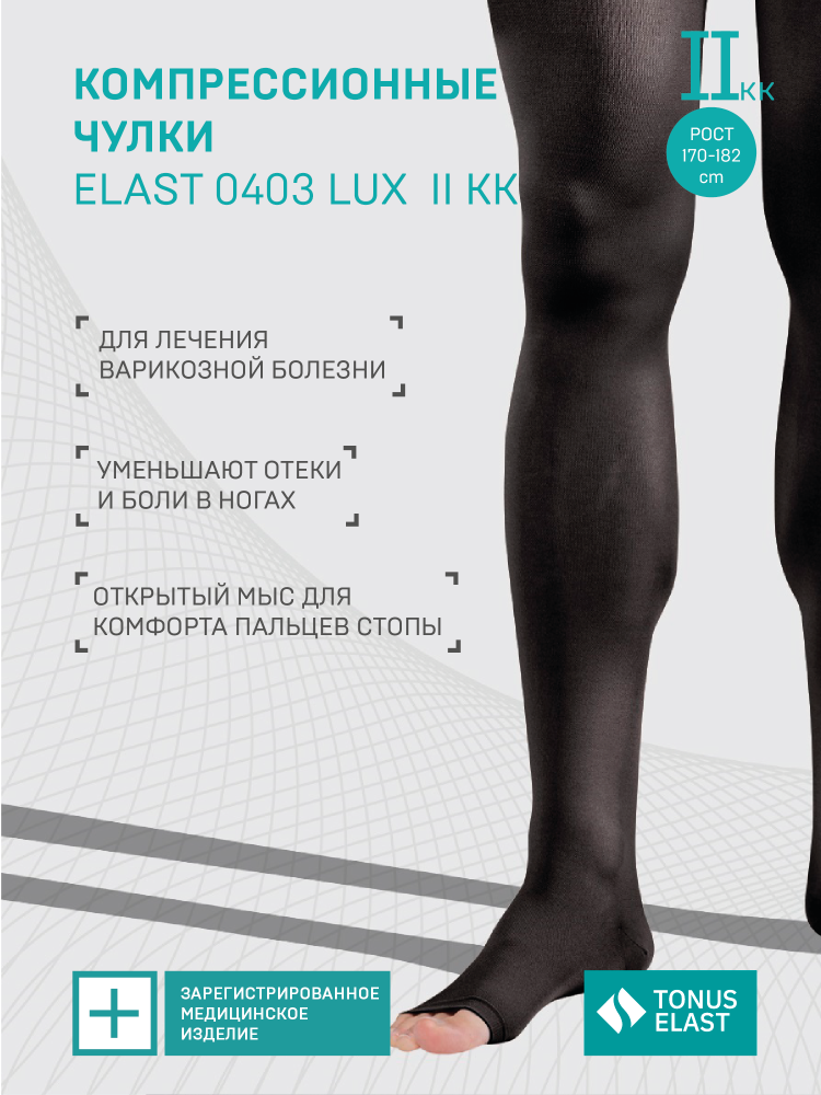 Антиварикозные чулки Tonus Elast Lux 120 ден, карамельные N3 (0403)   - onlayn aptek