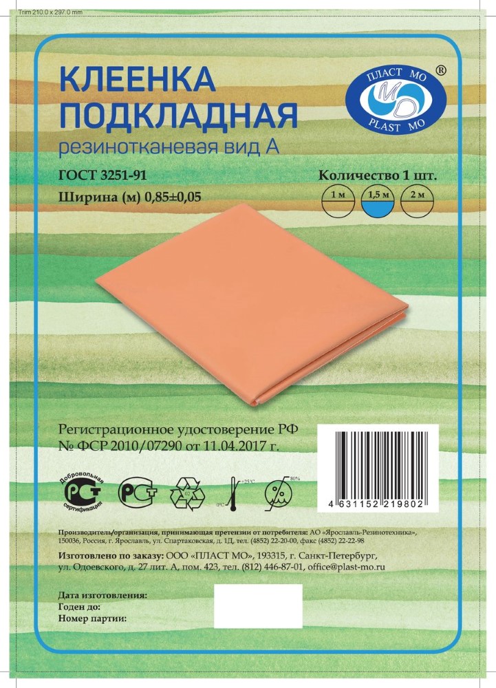 Изображение товара Клеенка подкладная резинотканевая по гост 3251-91, 1,5 м длина