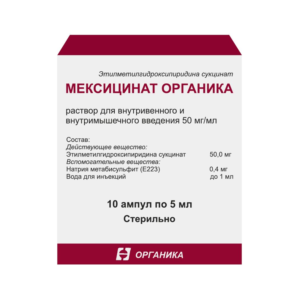 Набор МЕКСИЦИНАТ ОРГАНИКА 0,05/МЛ 5МЛ N10 АМП закажи 2уп со скидкой 10% -  цена 707.40 руб., купить в интернет аптеке в Москве Набор МЕКСИЦИНАТ  ОРГАНИКА 0,05/МЛ 5МЛ N10 АМП закажи 2уп со