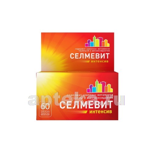 Селмевит Интенсив Инструкция По Применению Цена