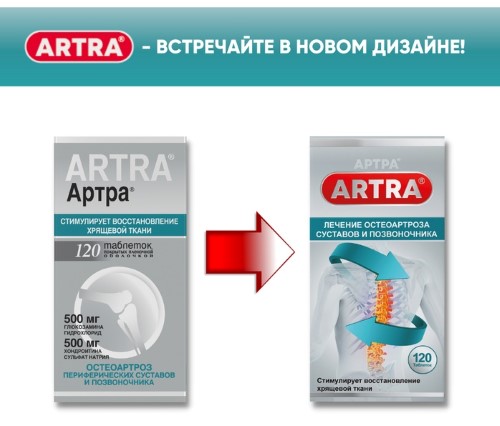 Купить Артра 500 мг + 500 мг 120 шт. таблетки, покрытые пленочной оболочкой цена