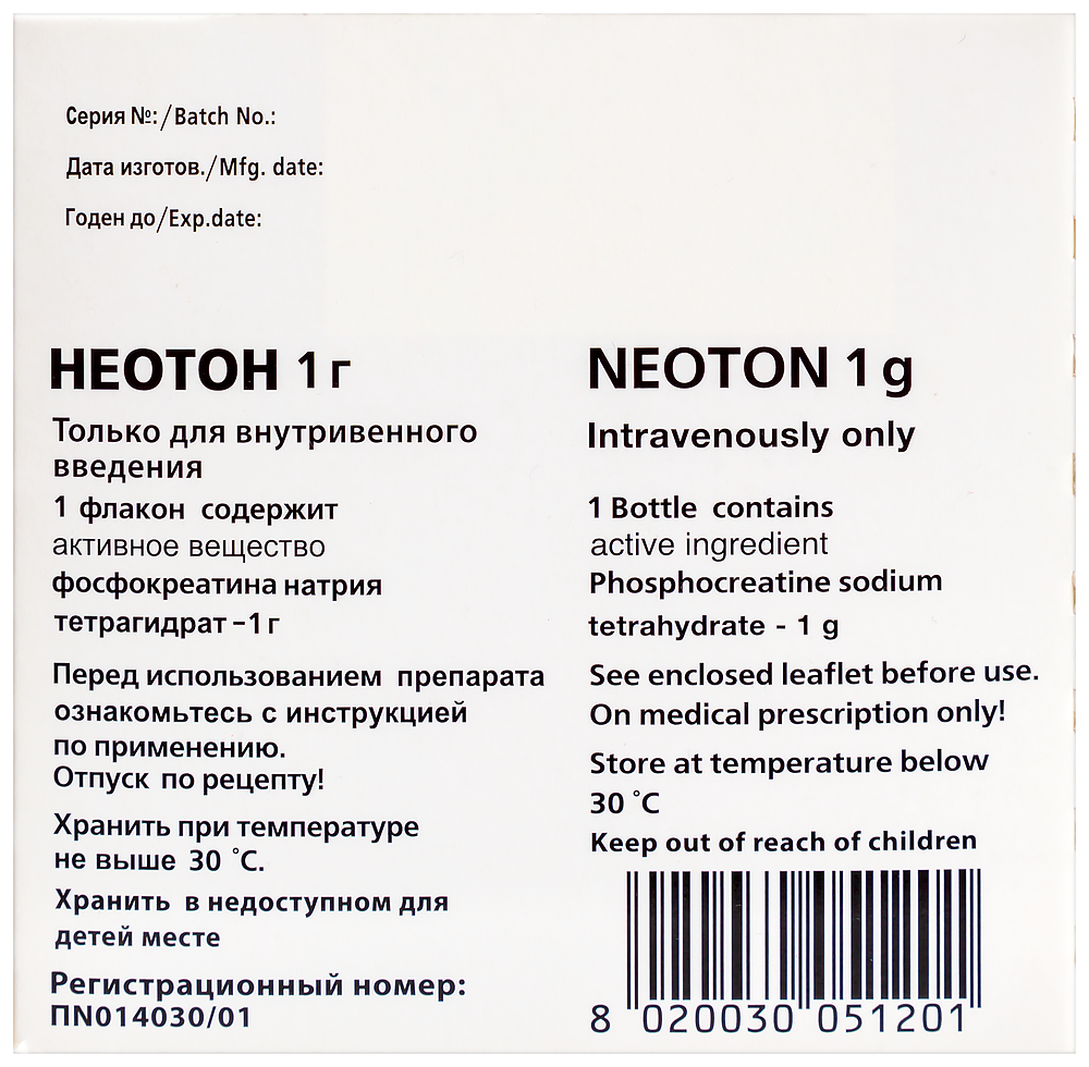 Неотон 1 гр порошок для приготовления раствора флакон 4 шт. - цена 5394.70  руб., купить в интернет аптеке в Губкине Неотон 1 гр порошок для  приготовления раствора флакон 4 шт., инструкция по применению