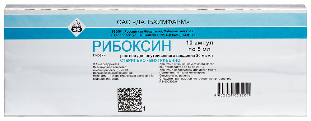 Изображение товара Рибоксин 20 мг/мл раствор для внутривенного введения 5 мл ампулы 10 шт