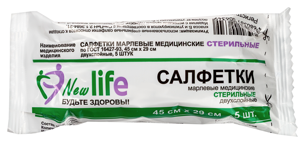 Изображение товара Салфетки марлевые медицинские стерильные по гост 16427-93 45х29 см 5 шт.