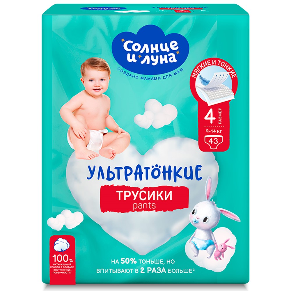 Солнце и луна подгузники-трусики детские eco размер 4/l 9-14 кг 43 шт. -  цена 545.20 руб., купить в интернет аптеке в Ардоне Солнце и луна  подгузники-трусики детские eco размер 4/l 9-14 кг