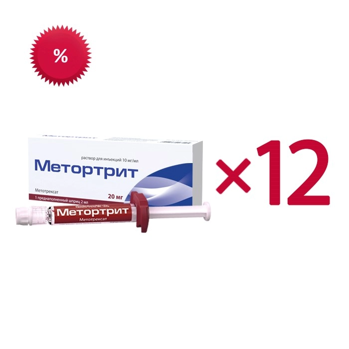 Купить Метортрит 10 Мг 1