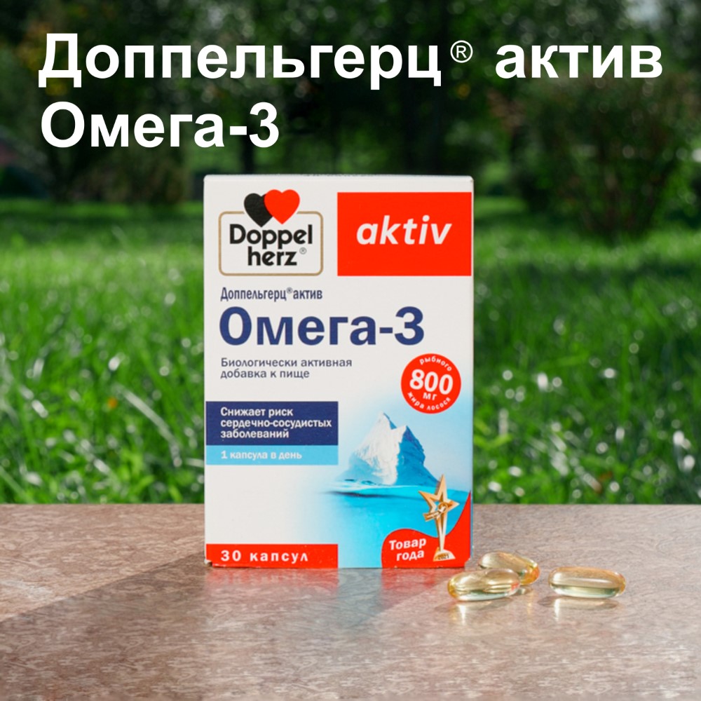 Изображение товара Доппельгерц актив Омега-3 30 капсул - биологическая добавка для здоровья сердца и мозга