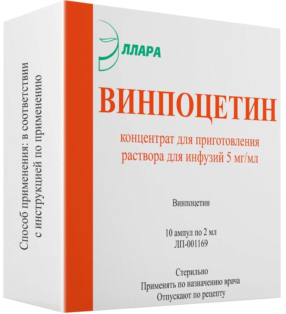 Винпоцетин 5 мг/мл 2 мл 10 шт. ампулы концентрат для приготовления раствора  для инфузий - цена 176 руб., купить в интернет аптеке в Москве Винпоцетин 5  мг/мл 2 мл 10 шт. ампулы