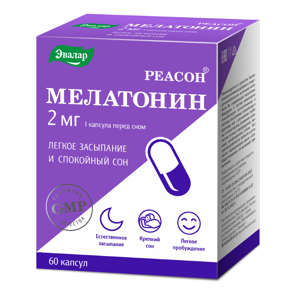 Реасон капсулы 60 шт. капсулы массой 0,23 г - цена 640.60 руб., купить в  интернет аптеке в Юрге Реасон капсулы 60 шт. капсулы массой 0,23 г,  инструкция по применению