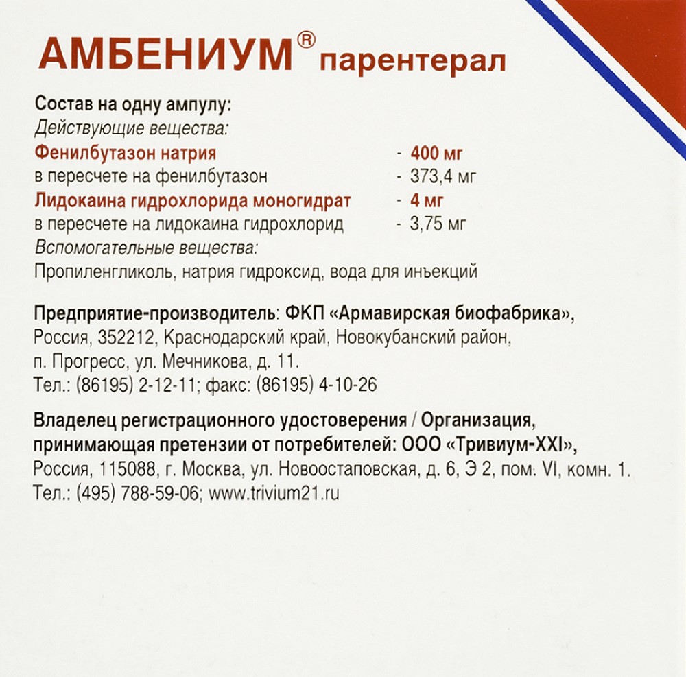 Амбениум парентерал 373,4 мг/2 мл + 3,75 мг/2 мл раствор для  внутримышечного введения 2 мл ампулы 3 шт. - цена 1560.30 руб., купить в  интернет аптеке в Опочке Амбениум парентерал 373,4 мг/2