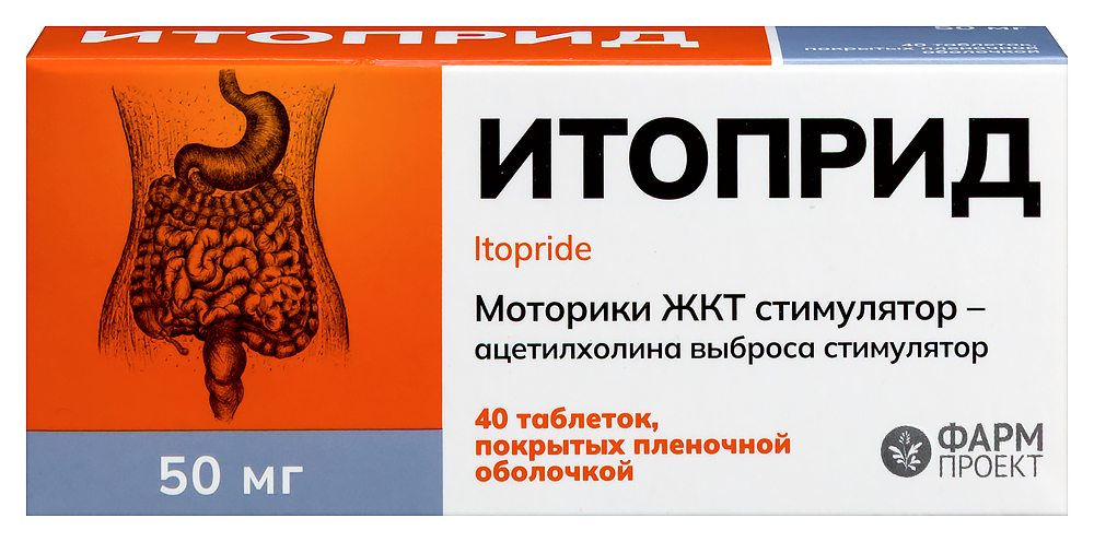 Итоприд 50 мг 40 шт. таблетки, покрытые пленочной оболочкой инструкция по применению