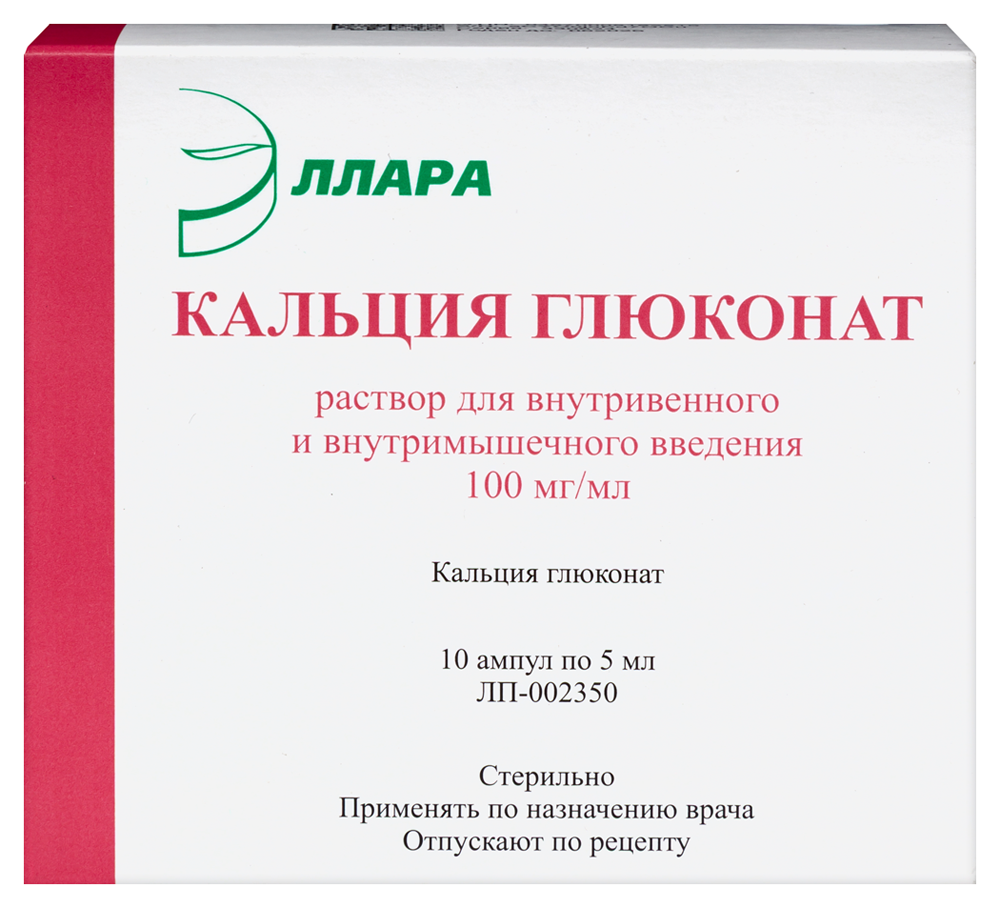 Изображение товара Кальция глюконат 100 мг/мл 10 шт. ампулы раствор для внутривенного и внутримышечного введения 5 мл