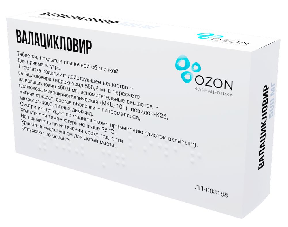 Валацикловир 500 мг 10 шт. таблетки, покрытые пленочной оболочкой - цена  343 руб., купить в интернет аптеке в Белой Калитве Валацикловир 500 мг 10  шт. таблетки, покрытые пленочной оболочкой, инструкция по применению