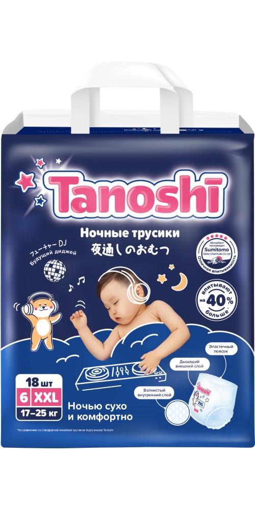 Изображение товара Tanoshi трусики-подгузники для детей ночные размер xxl 17-25 кг 18 шт.