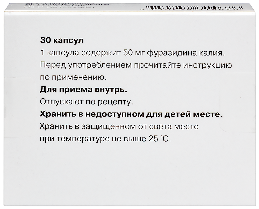 Фурамаг 50 мг 30 шт. капсулы - цена 1683 руб., купить в интернет аптеке в  Таганроге Фурамаг 50 мг 30 шт. капсулы, инструкция по применению