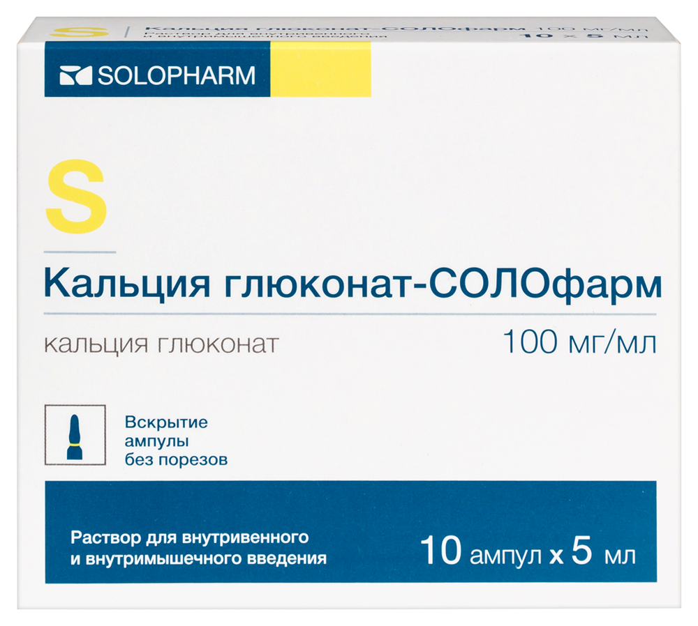 Изображение товара Кальция глюконат-солофарм 100 мг/мл раствор для внутривенного и внутримышечного введения 5 мл ампулы 10 шт.