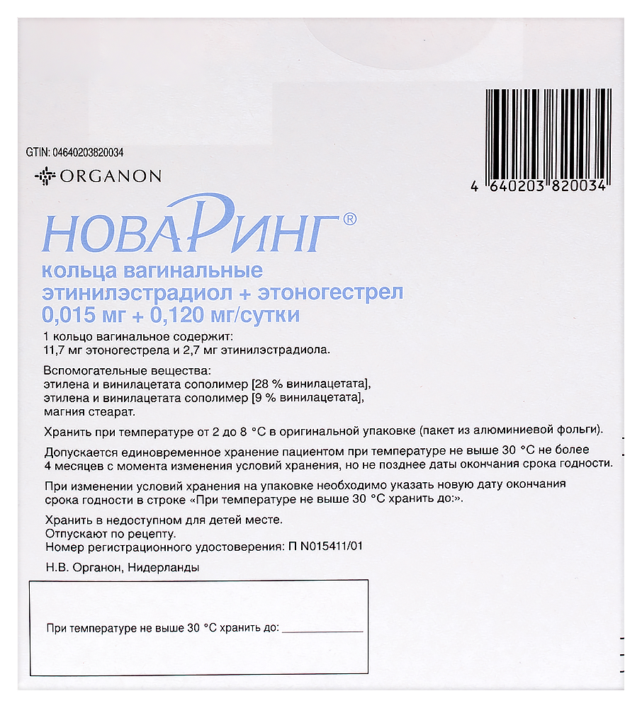 НОВАРИНГ КОЛЬЦО 15МКГ+МКГ №3 цена в Новосибирске от рублей, купить