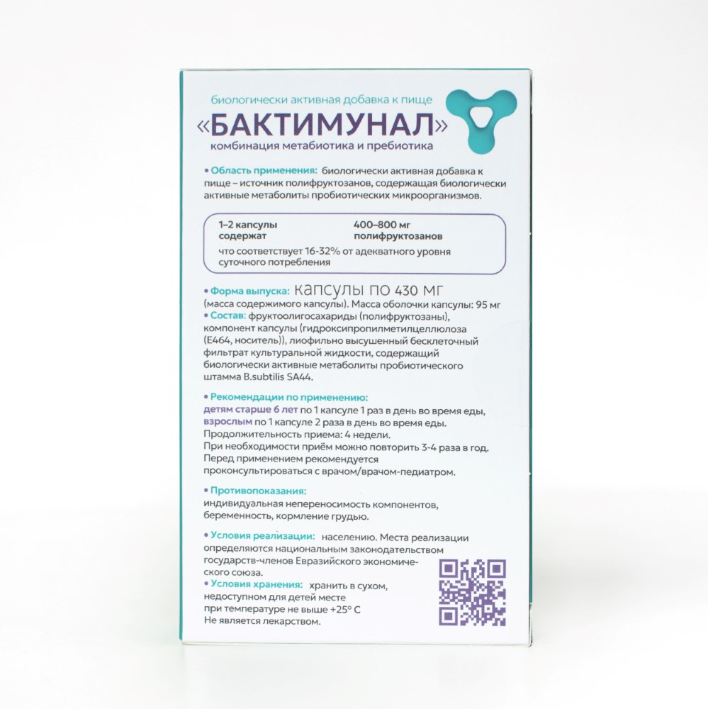 Бактимунал 28 шт. капсулы массой 430 мг - цена 708.40 руб., купить в  интернет аптеке в Полярном Бактимунал 28 шт. капсулы массой 430 мг,  инструкция по применению