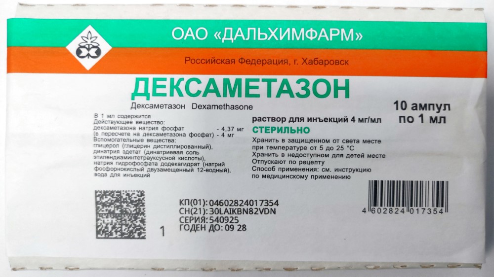 Изображение товара Дексаметазон 4 мг/мл 1 мл 10 шт ампулы раствор для инъекций