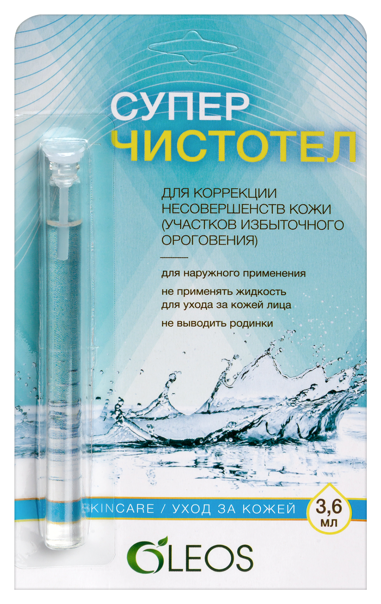Суперчистотел 1,2 мл инструкция по применению