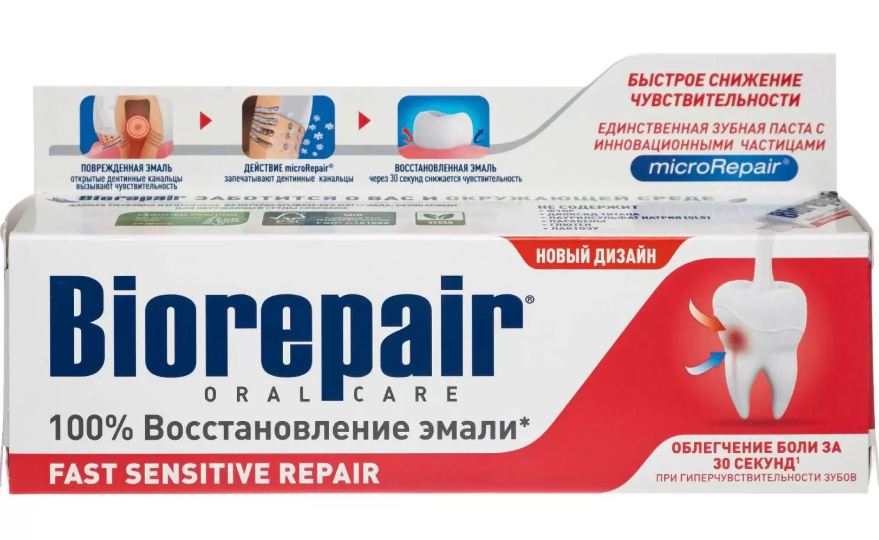 Изображение товара Biorepair зубная паста быстрое снижение чувствительности 75 мл