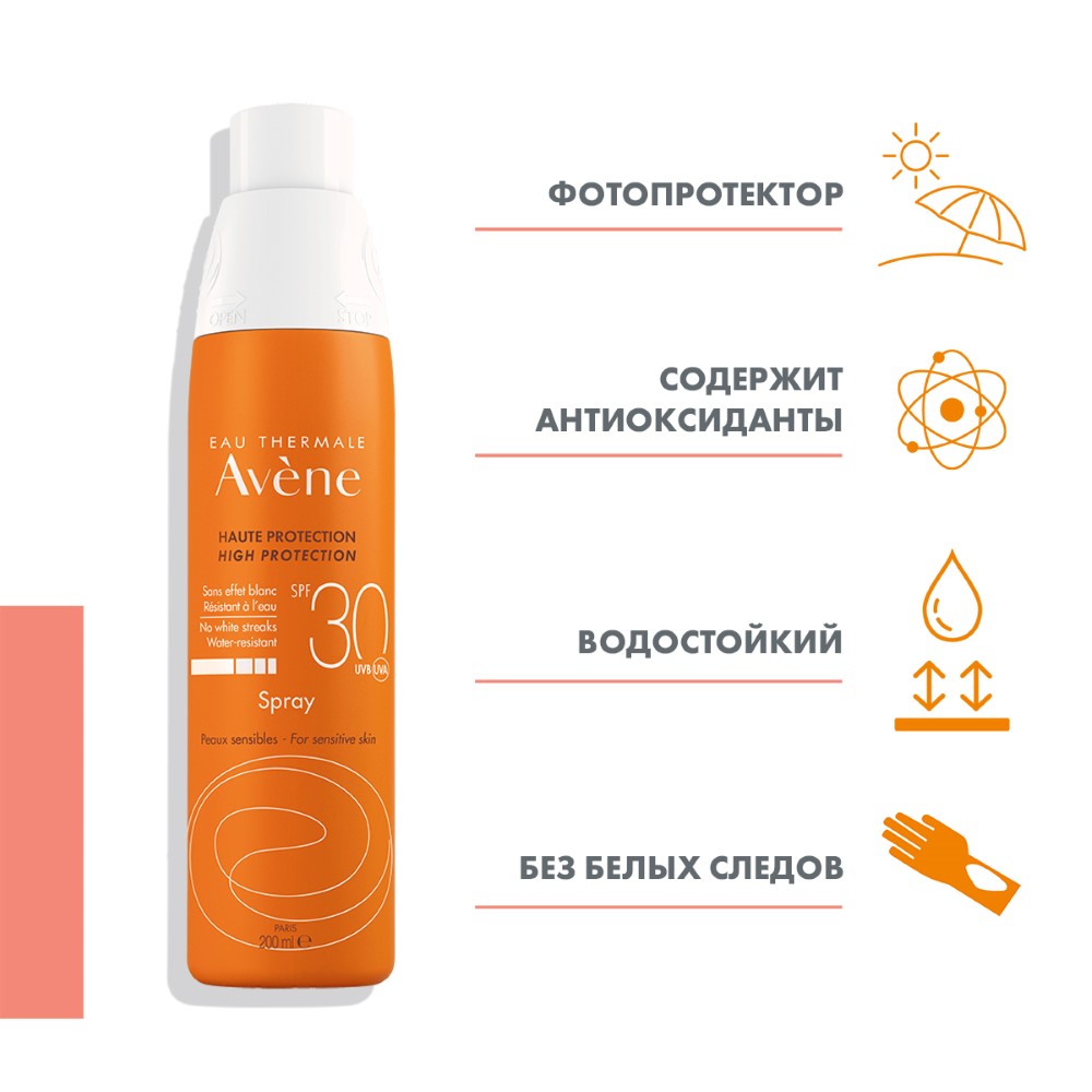 Avene солнцезащитный спрей spf30 200 мл