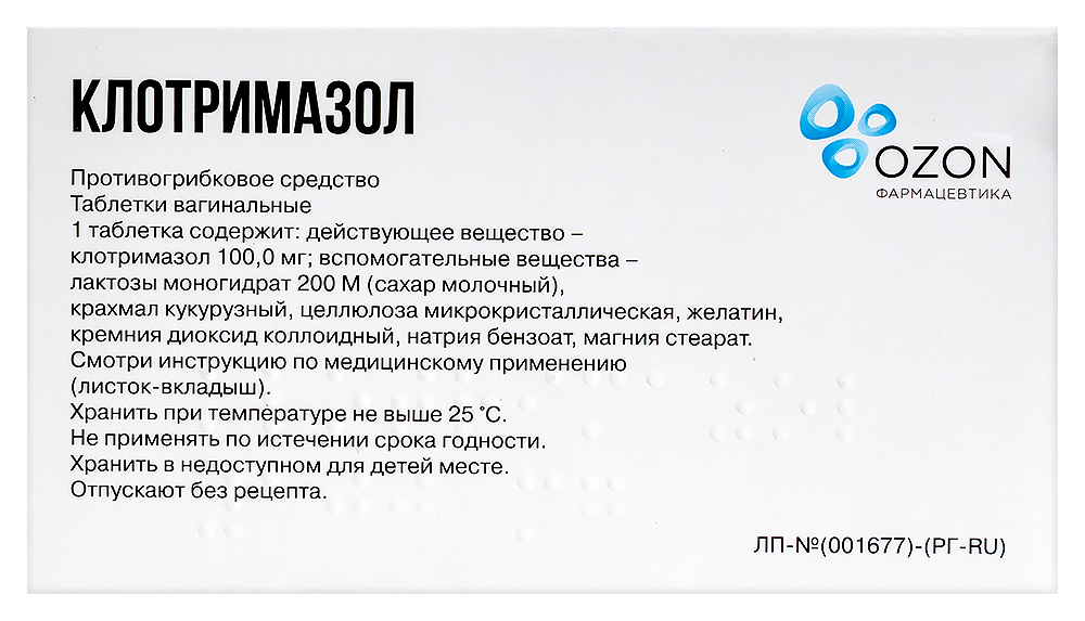 Клотримазол таблетки вагинальные по 100 мг блистер 6 шт в комплекте с аппликатором