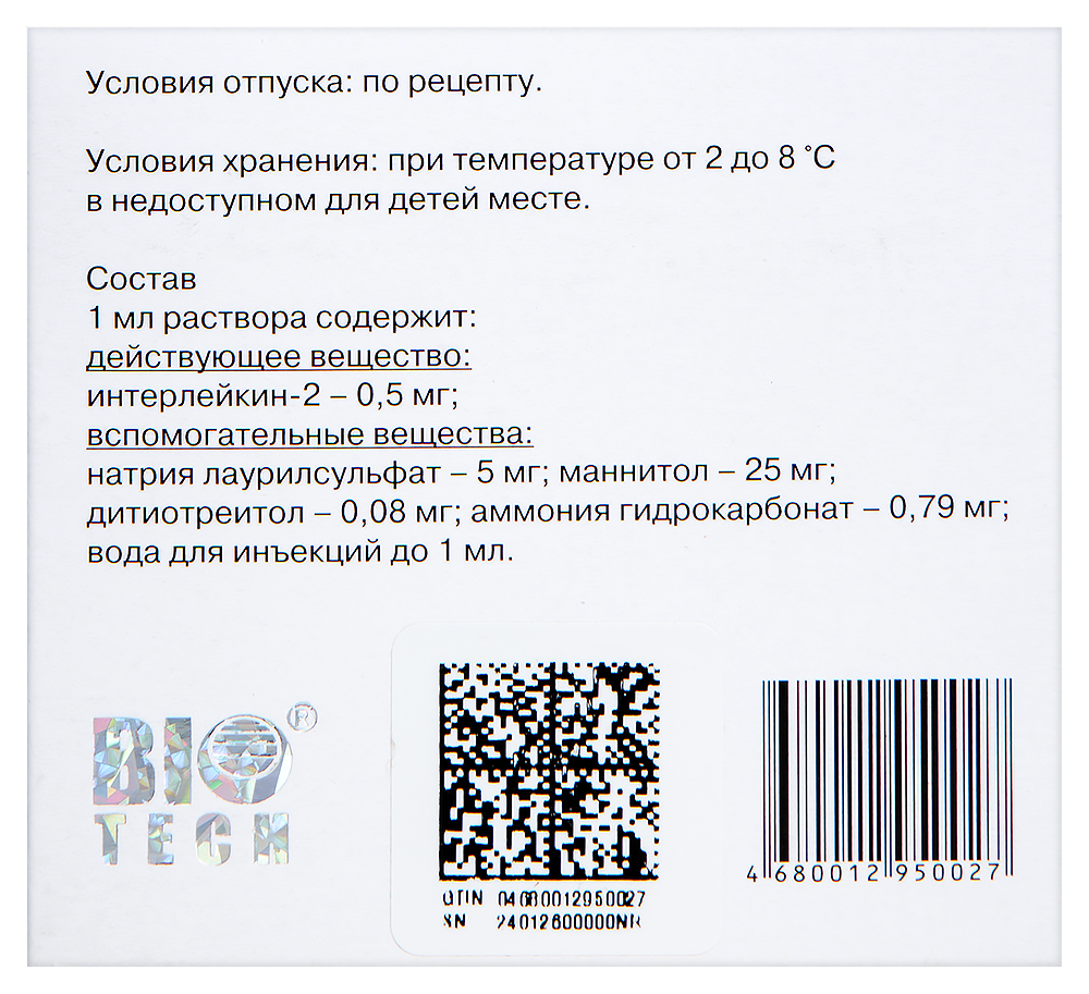 Ронколейкин 500000 МЕ раствор ампулы 3 шт. - цена 4039 руб., купить в  интернет аптеке в Москве Ронколейкин 500000 МЕ раствор ампулы 3 шт.,  инструкция по применению