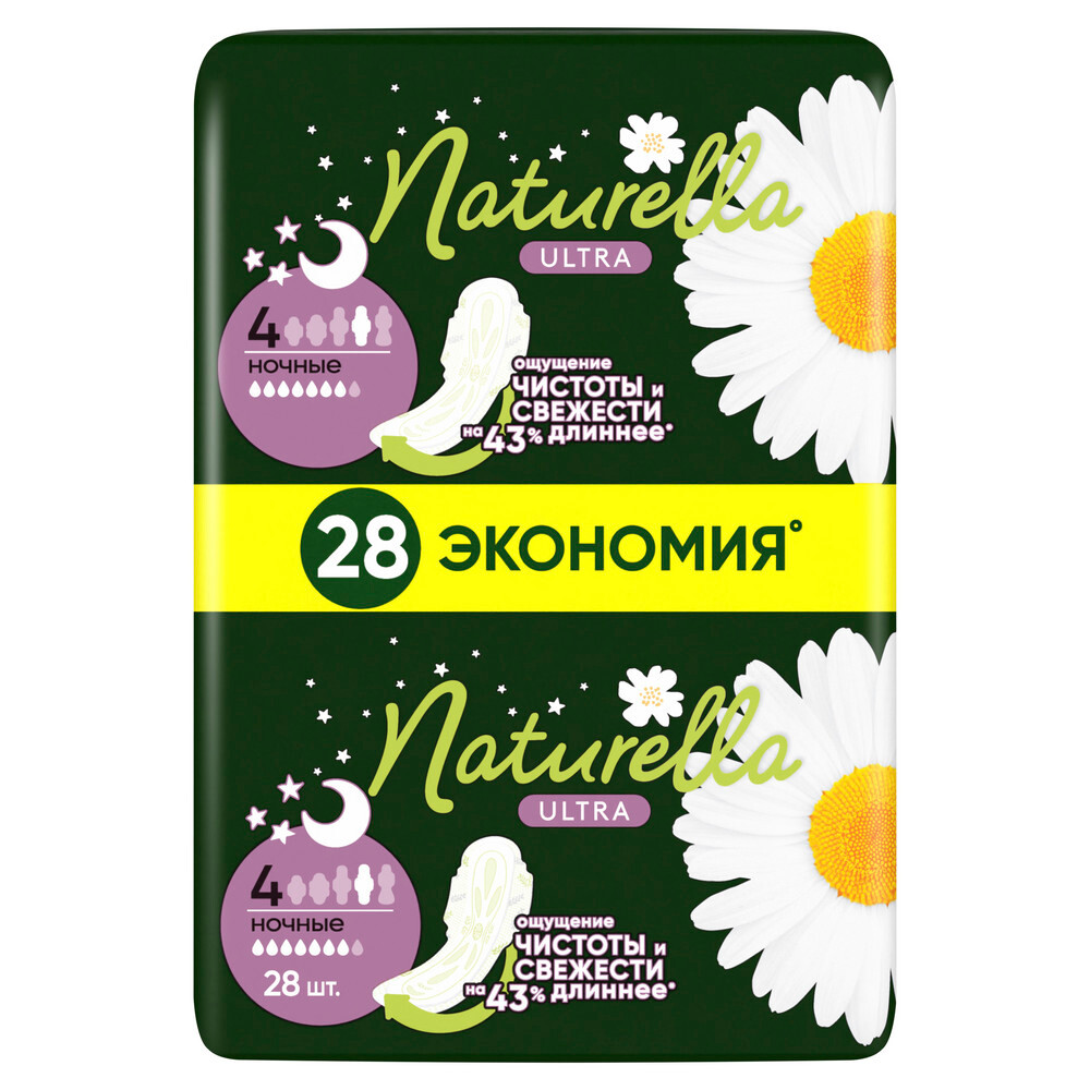 Изображение товара Naturella ultra найт прокладки с крылышками 28 шт для личной гигиены