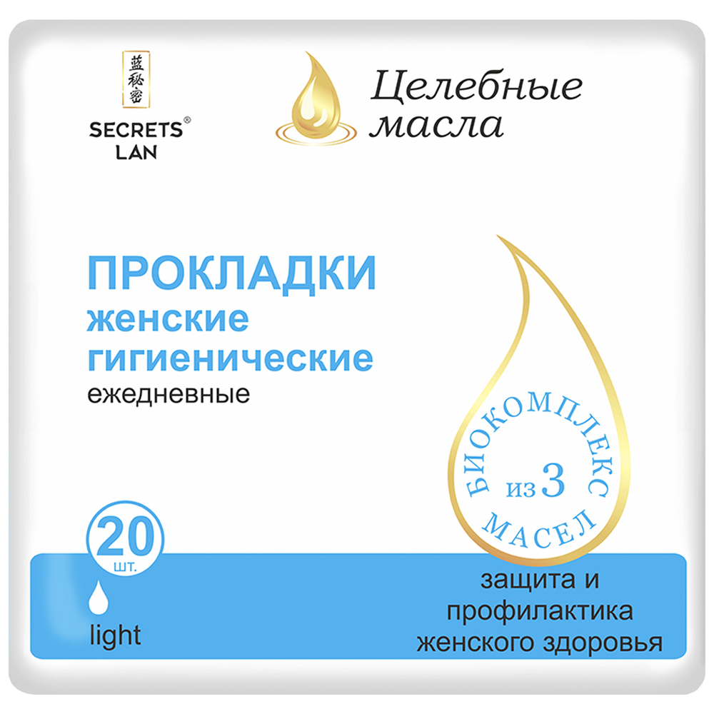 Secrets Lan ежедневные прокладки Целебные масла 20 шт.