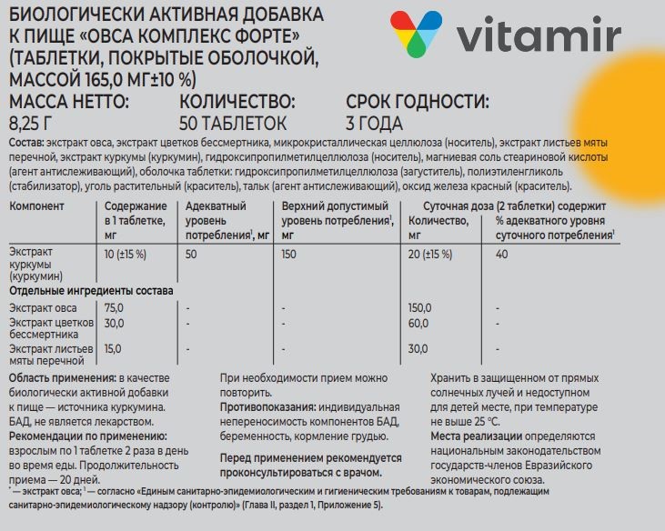 Применение экстракта овса при производстве косметики