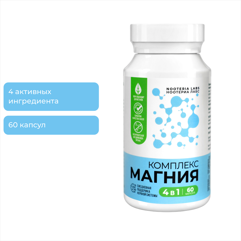 Изображение товара Nooteria labs комплекс магния 60 шт. капсулы массой 876 мг Изображение товара Nooteria labs комплекс магния 60 шт. капсулы массой 876 мг