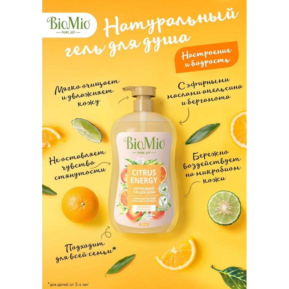 Biomio bio shower gel гель для душа натуральный с эфирными маслами  апельсина и бергамота 650 мл