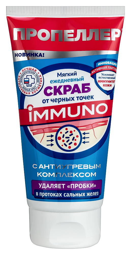Пропеллер immuno мягкий ежедневный скраб от черных точек 150 мл инструкция по применению