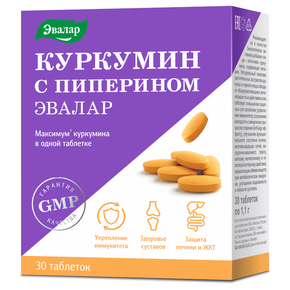 Куркумин с пиперином 30 шт. таблетки массой 1,1 г - цена 1027 руб., купить  в интернет аптеке в Иркутске Куркумин с пиперином 30 шт. таблетки массой  1,1 г, инструкция по применению